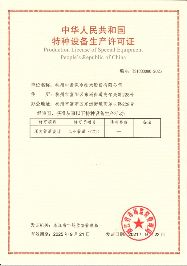 壓力管道設(shè)計許可證