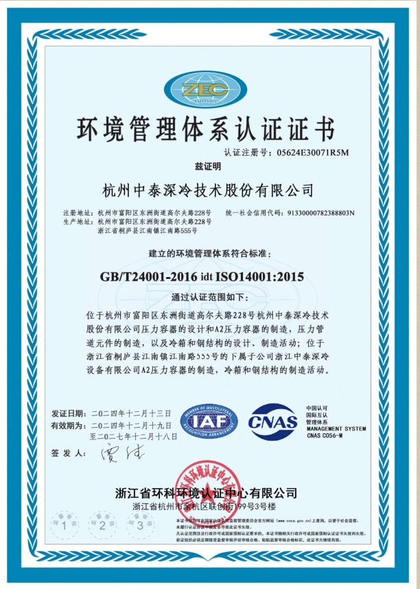 ISO14001 環(huán)境管理體系認(rèn)證